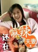 小雪奶水胀涨迎合呻吟