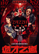 淫乱的美容师们