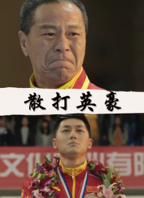 充满撒娇的呻吟