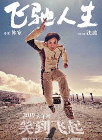 日日日操